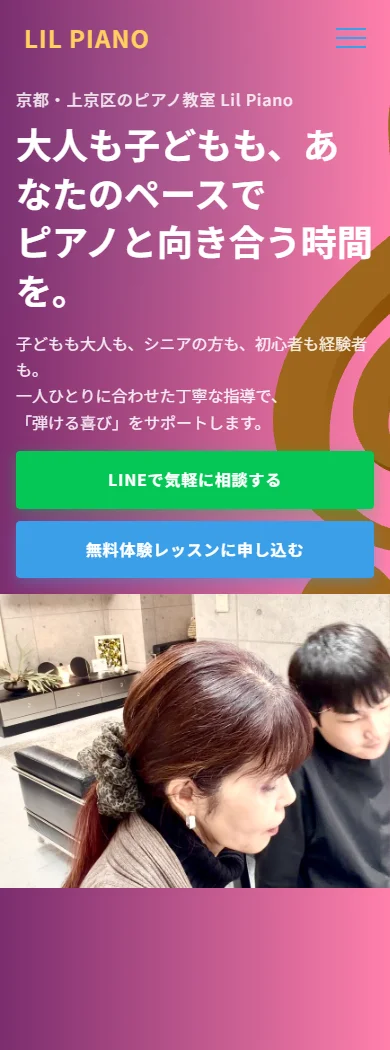 Lil Pianoのスマートフォン表示