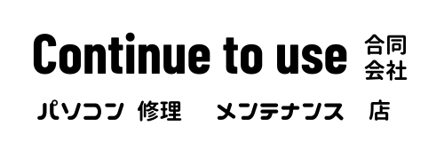 合同会社 Continue to use